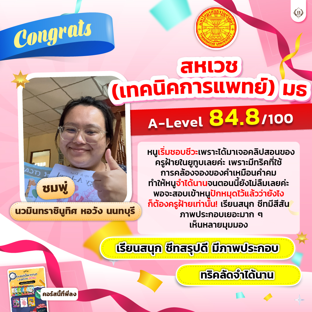 นักเรียน easybio.in.th ครูฝ้าย @code1663
