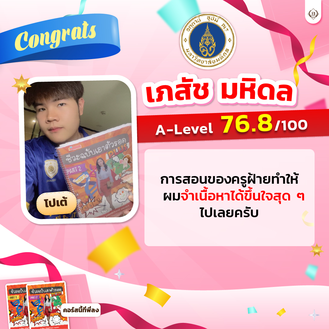 นักเรียน easybio.in.th ครูฝ้าย @code1686