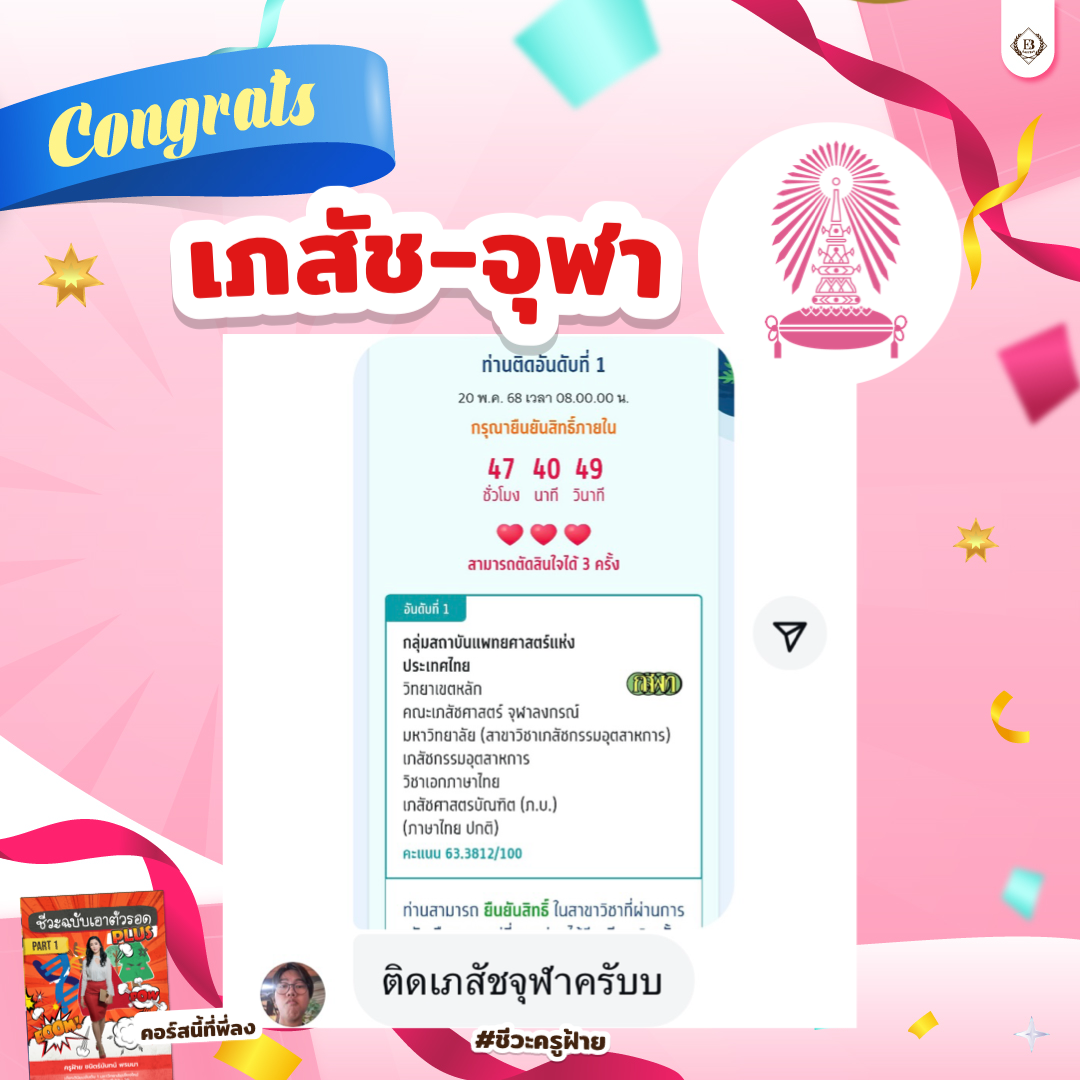 นักเรียน easybio.in.th ครูฝ้าย @code1689