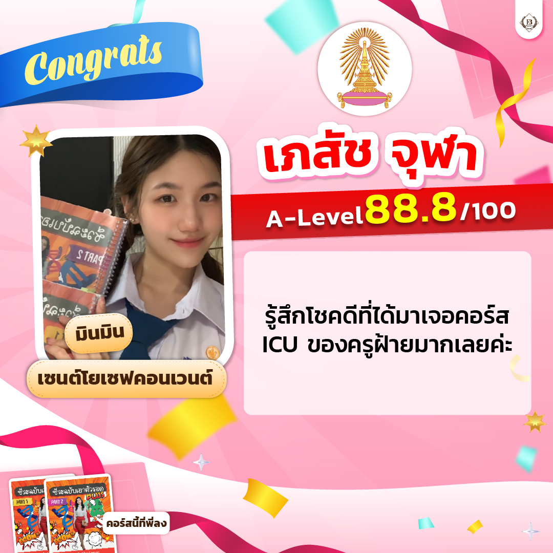 นักเรียน easybio.in.th ครูฝ้าย @code1690