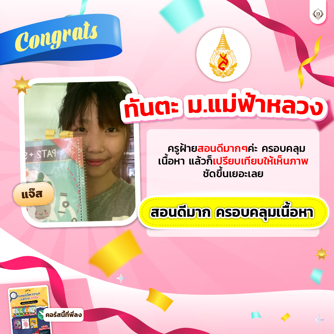นักเรียน easybio.in.th ครูฝ้าย @code1691