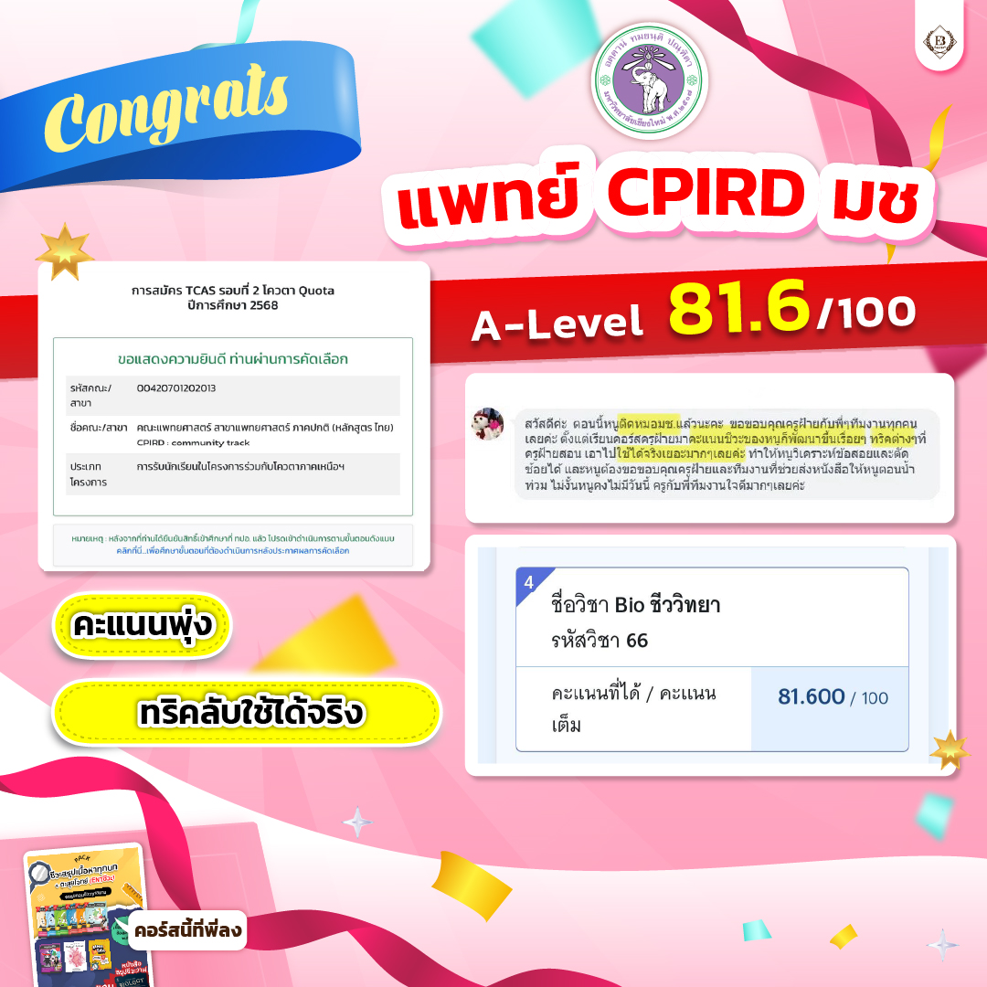 นักเรียน easybio.in.th ครูฝ้าย @code1695