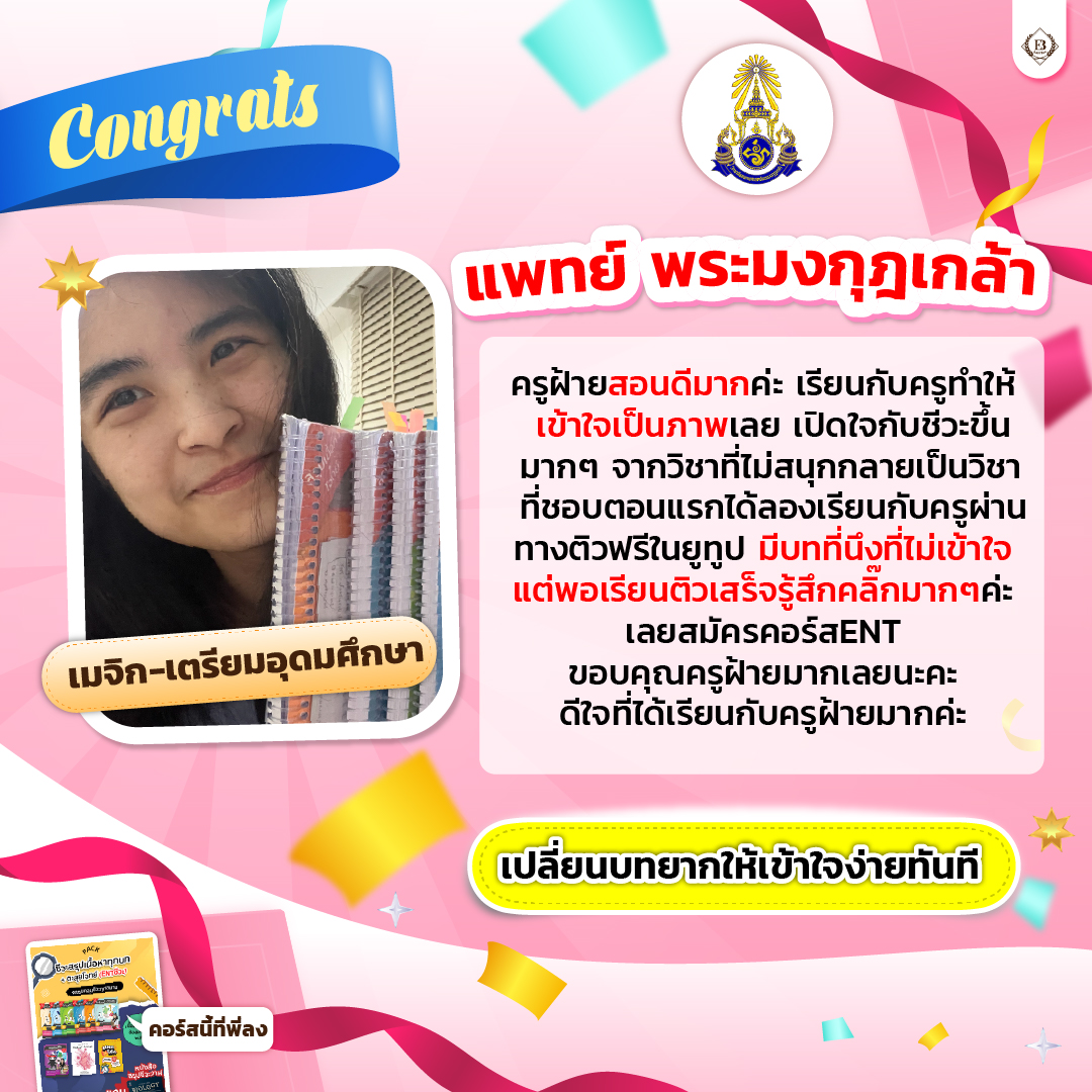 นักเรียน easybio.in.th ครูฝ้าย @code1701