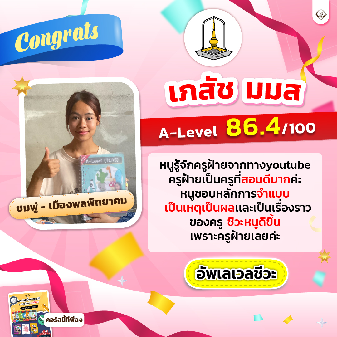 นักเรียน easybio.in.th ครูฝ้าย @code1708