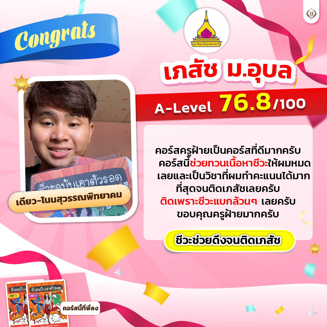นักเรียน easybio.in.th ครูฝ้าย @code1709