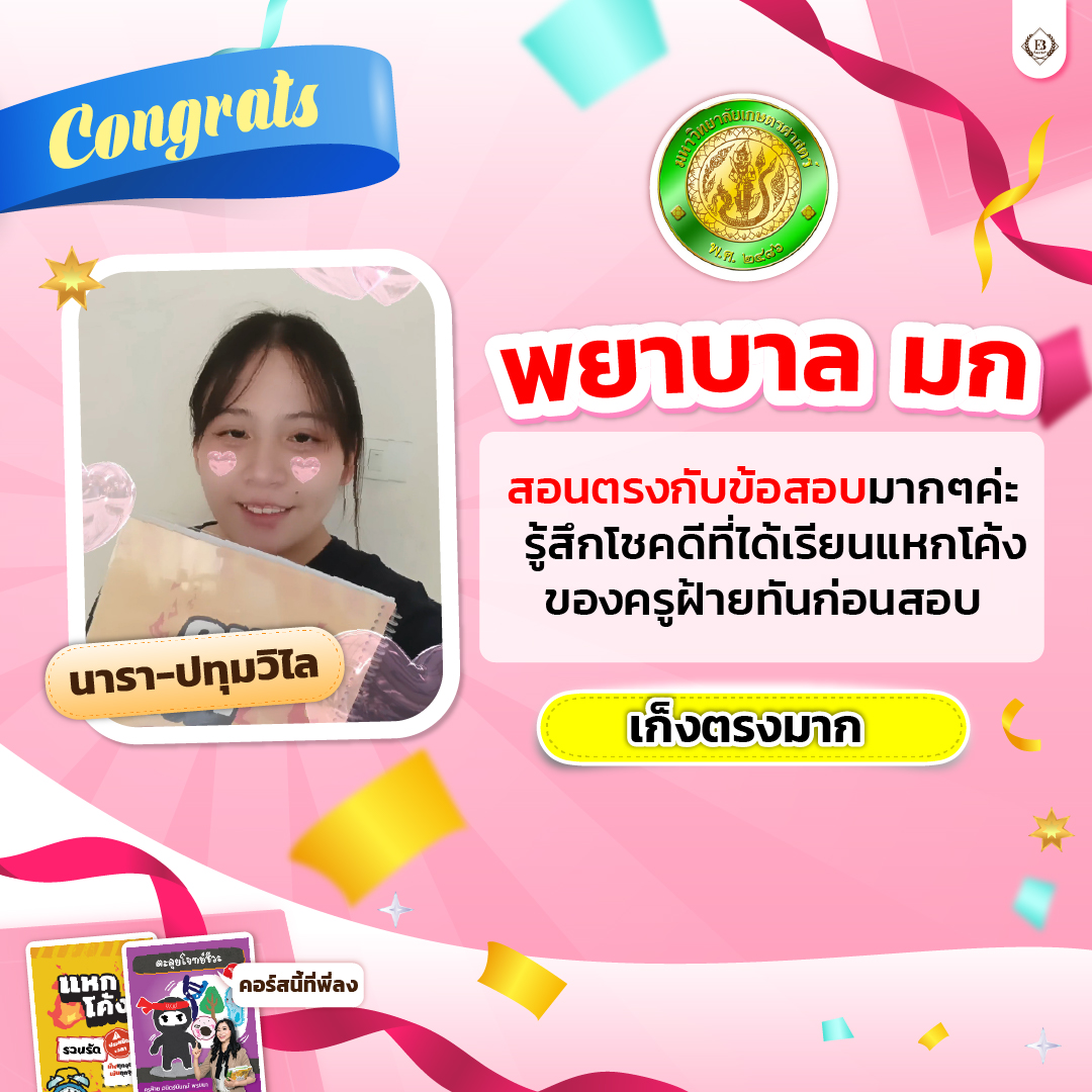 นักเรียน easybio.in.th ครูฝ้าย @code1724