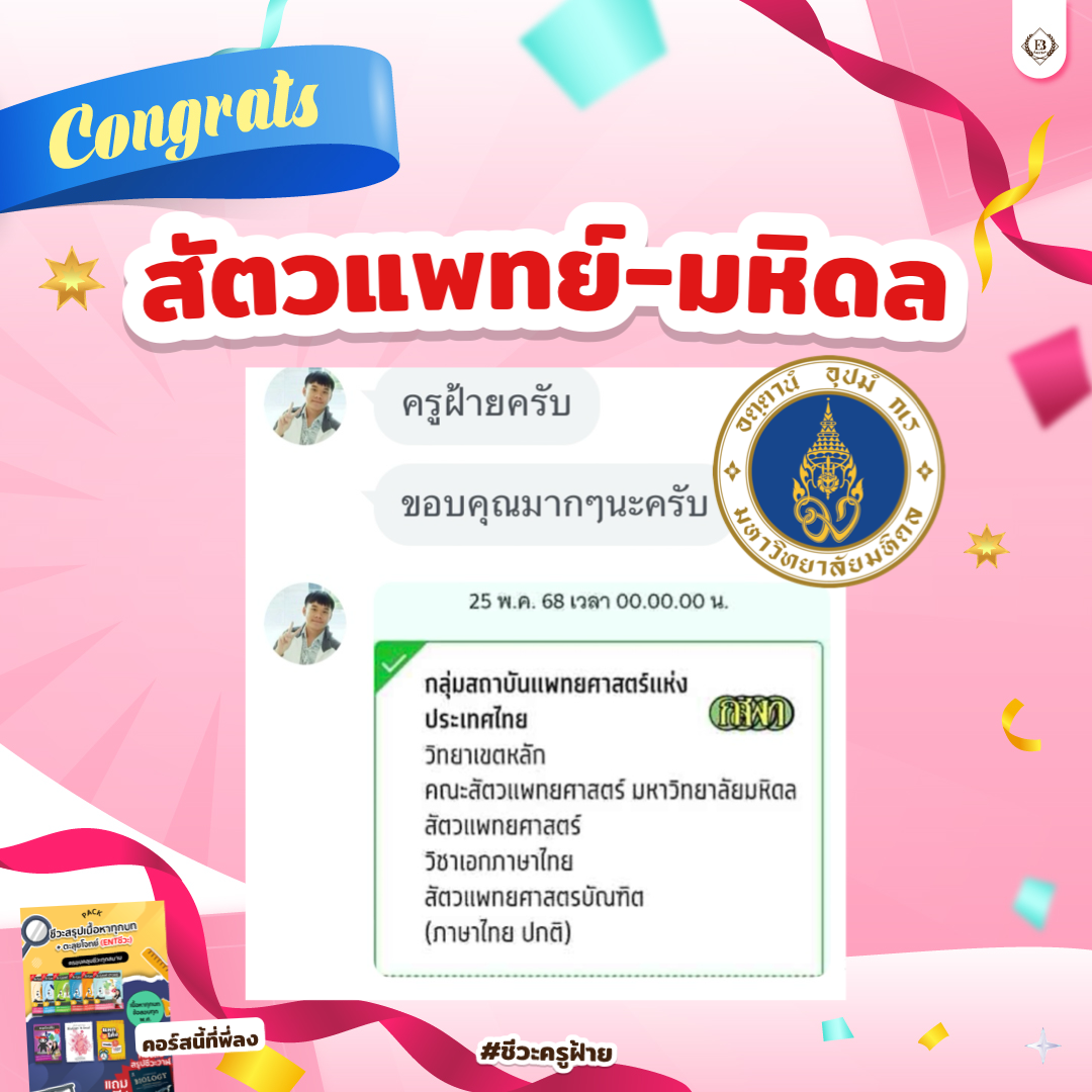 นักเรียน easybio.in.th ครูฝ้าย @code1730