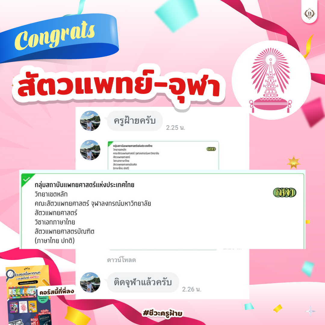 นักเรียน easybio.in.th ครูฝ้าย @code1733