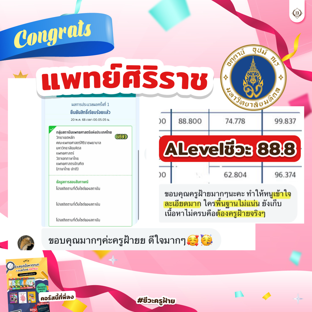 นักเรียน easybio.in.th ครูฝ้าย @code1741