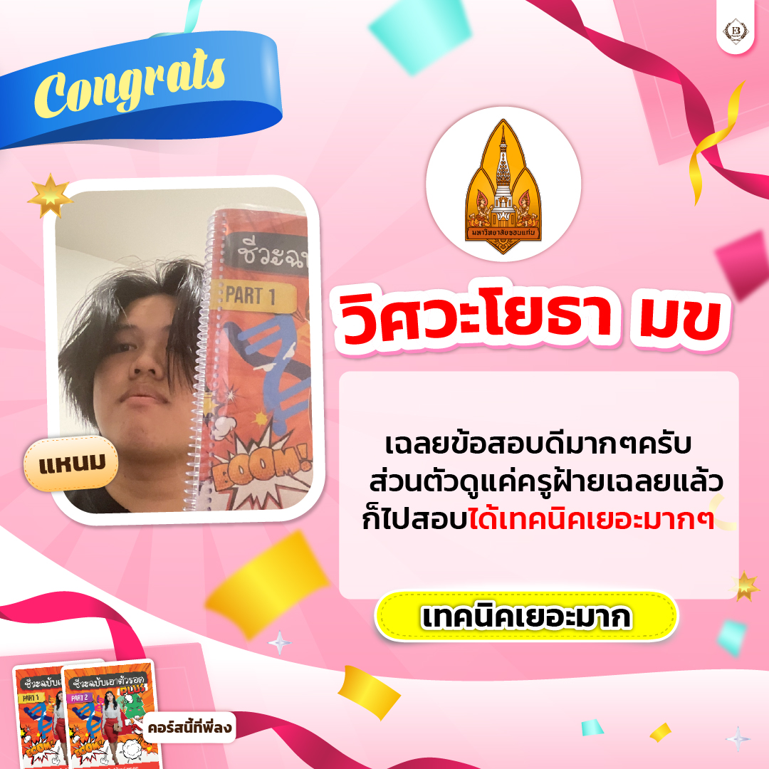นักเรียน easybio.in.th ครูฝ้าย @code1747