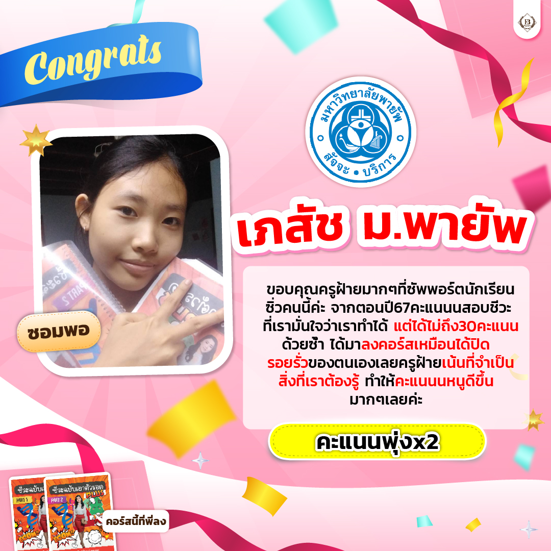 นักเรียน easybio.in.th ครูฝ้าย @code1748