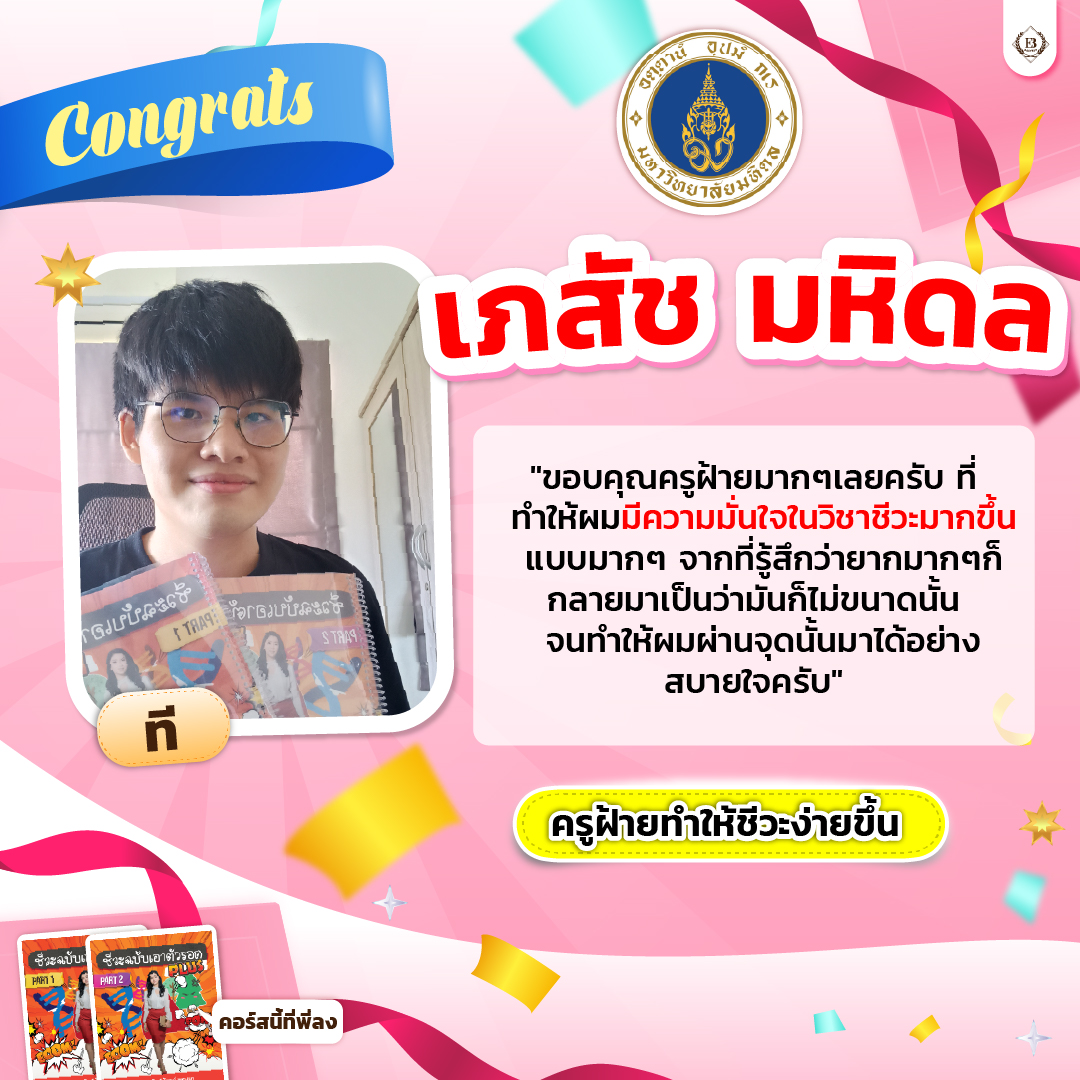 นักเรียน easybio.in.th ครูฝ้าย @code1759