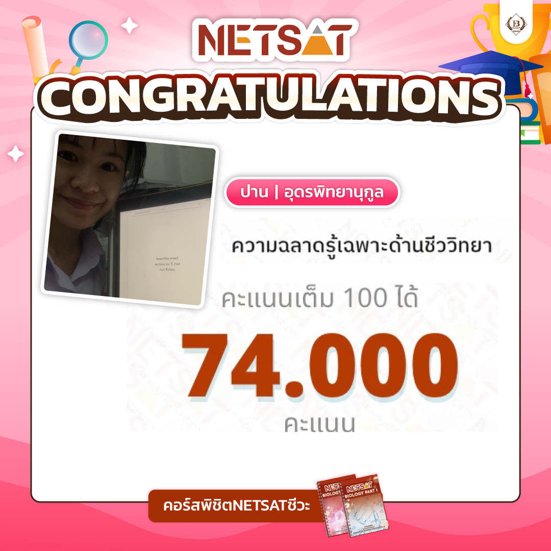 นักเรียน easybio.in.th ครูฝ้าย @code1803