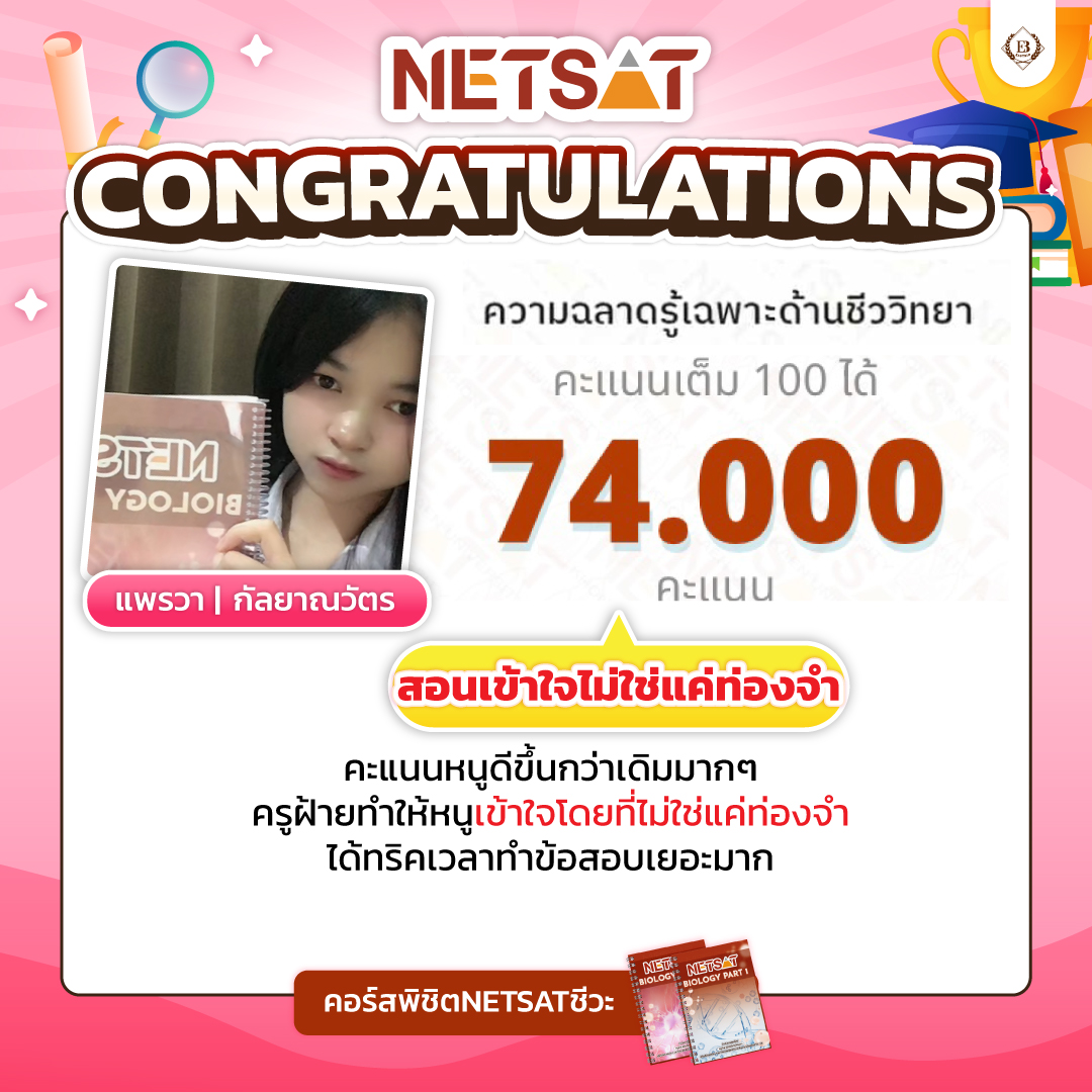 นักเรียน easybio.in.th ครูฝ้าย @code1807