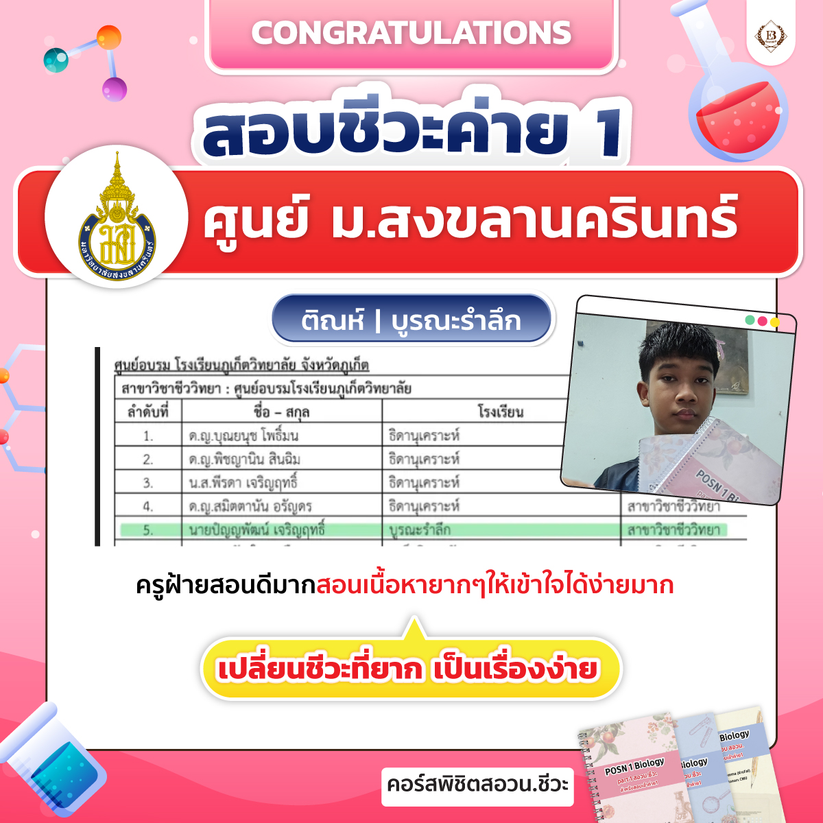 นักเรียน easybio.in.th ครูฝ้าย @code1827