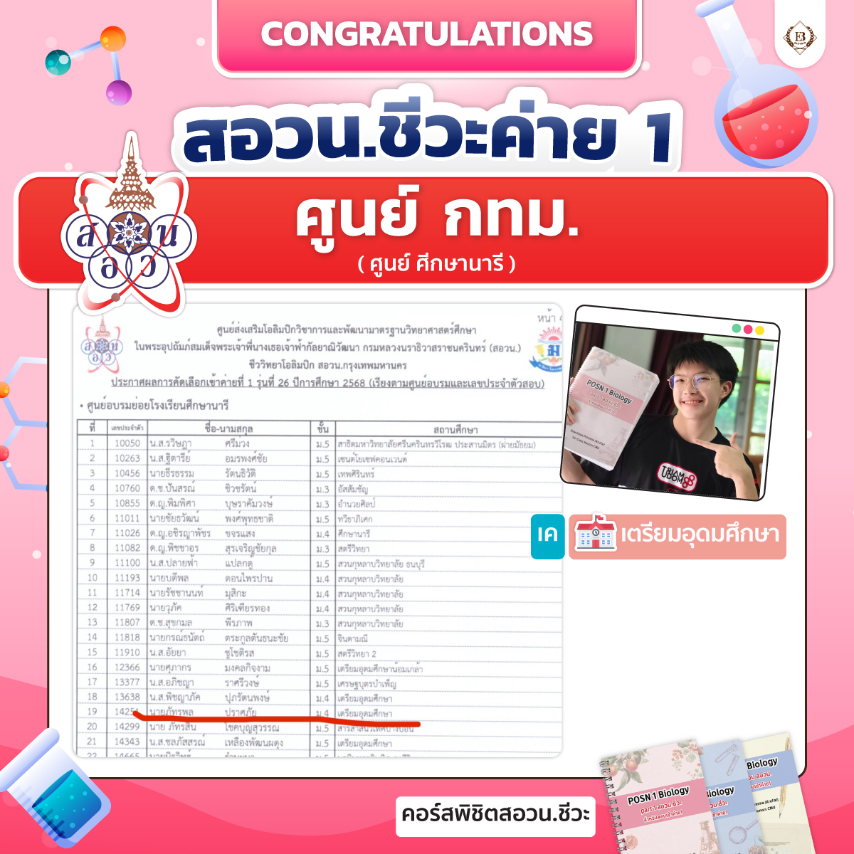 นักเรียน easybio.in.th ครูฝ้าย @code1847