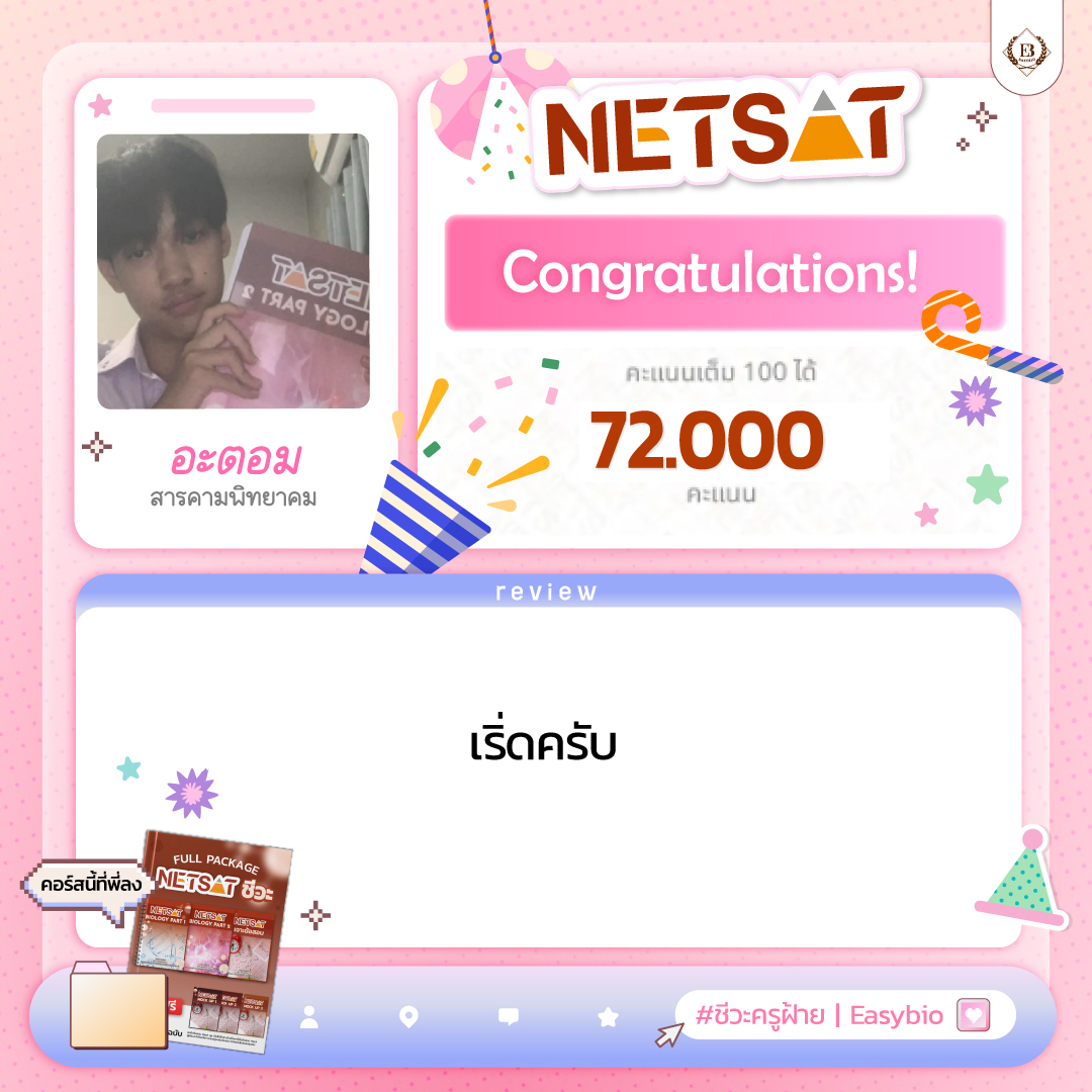นักเรียน easybio.in.th ครูฝ้าย @code1861
