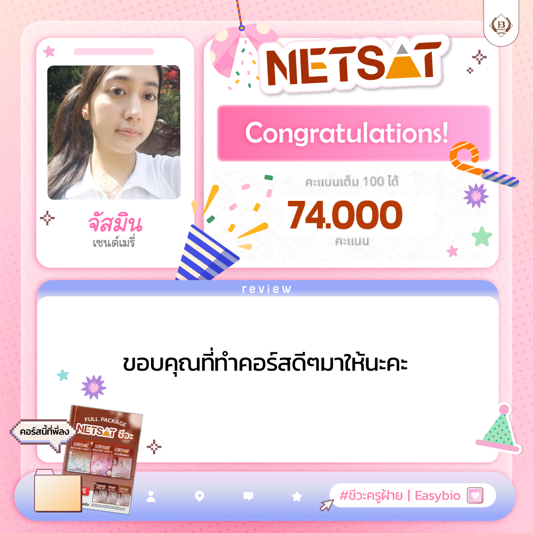 นักเรียน easybio.in.th ครูฝ้าย @code1862