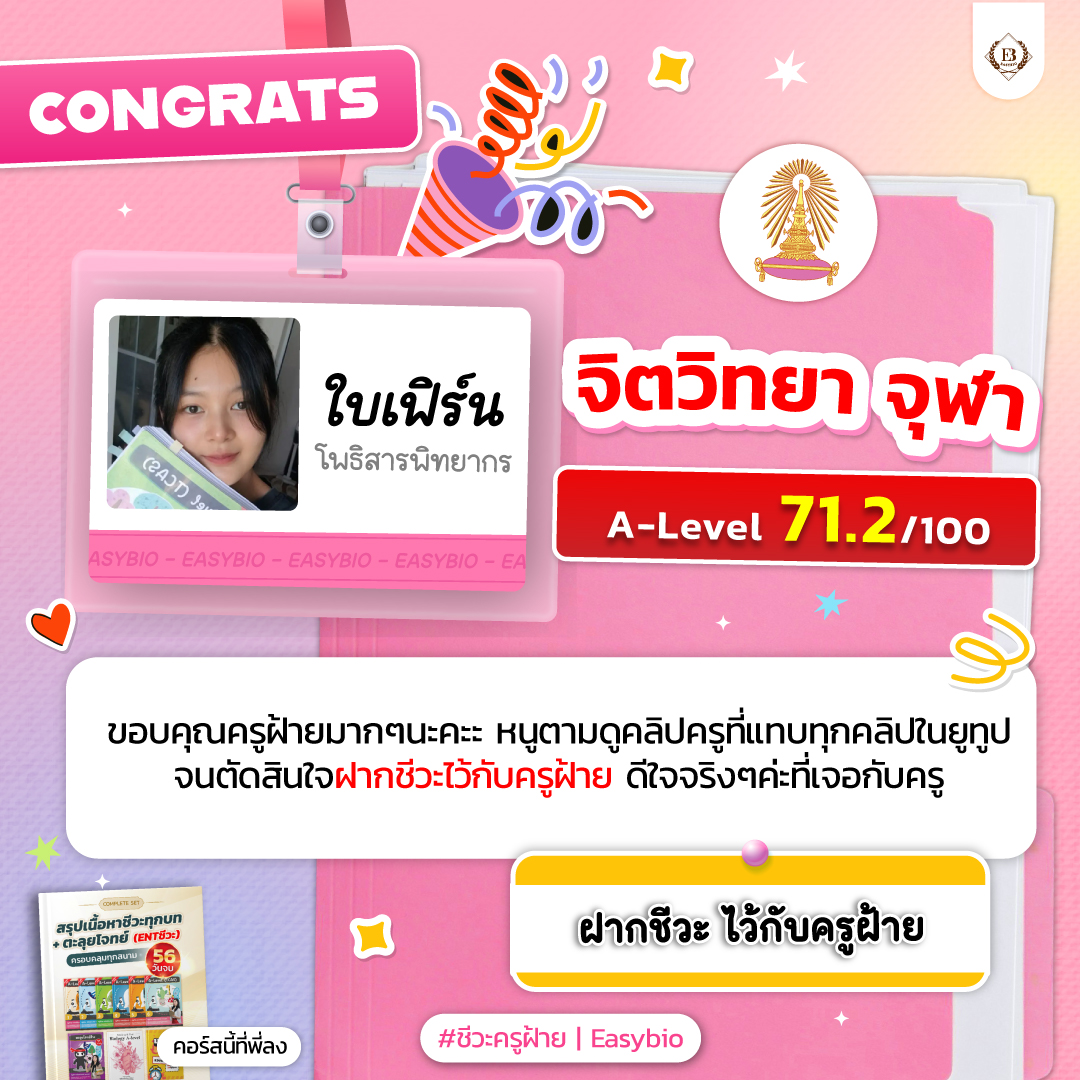นักเรียน easybio.in.th ครูฝ้าย @code1881