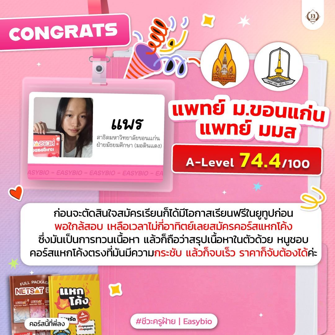 นักเรียน easybio.in.th ครูฝ้าย @code1913
