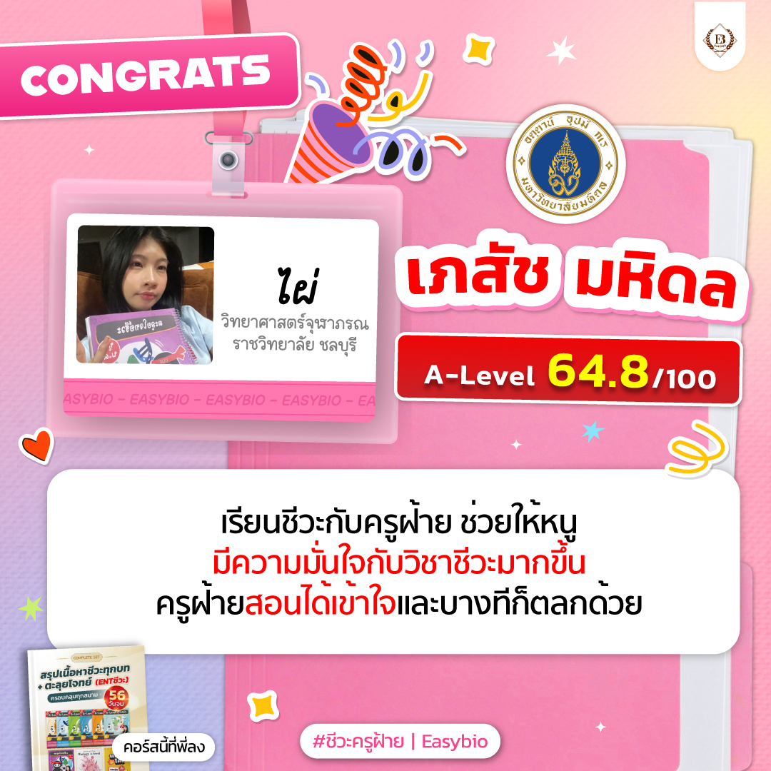 นักเรียน easybio.in.th ครูฝ้าย @code1972