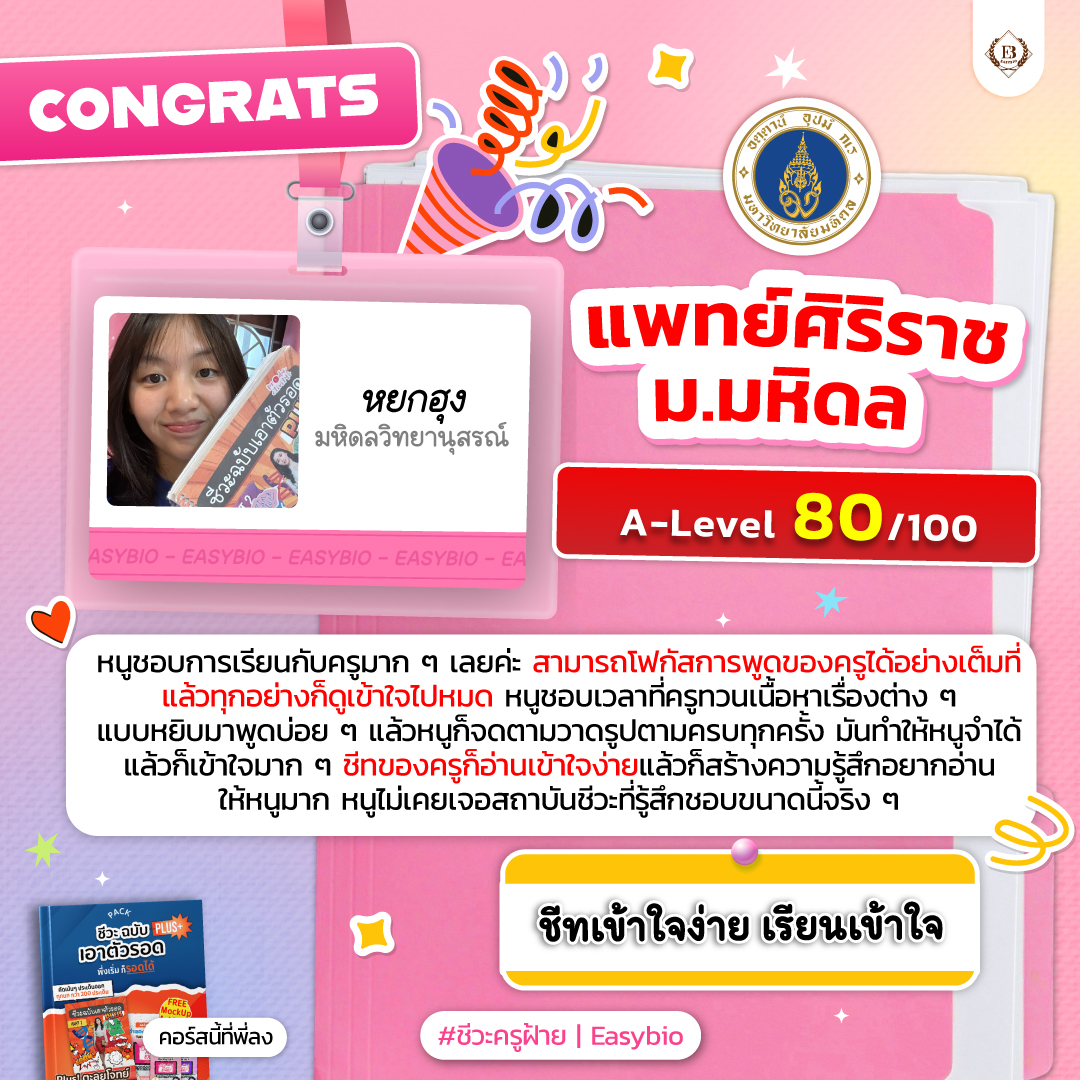 นักเรียน easybio.in.th ครูฝ้าย @code1982