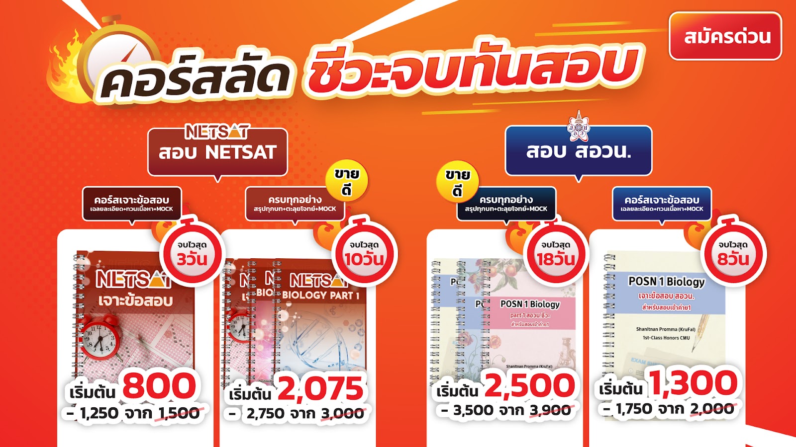 สอวน ชีวะ