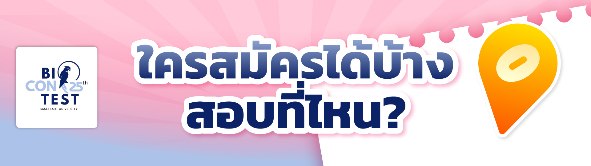 Biocontest