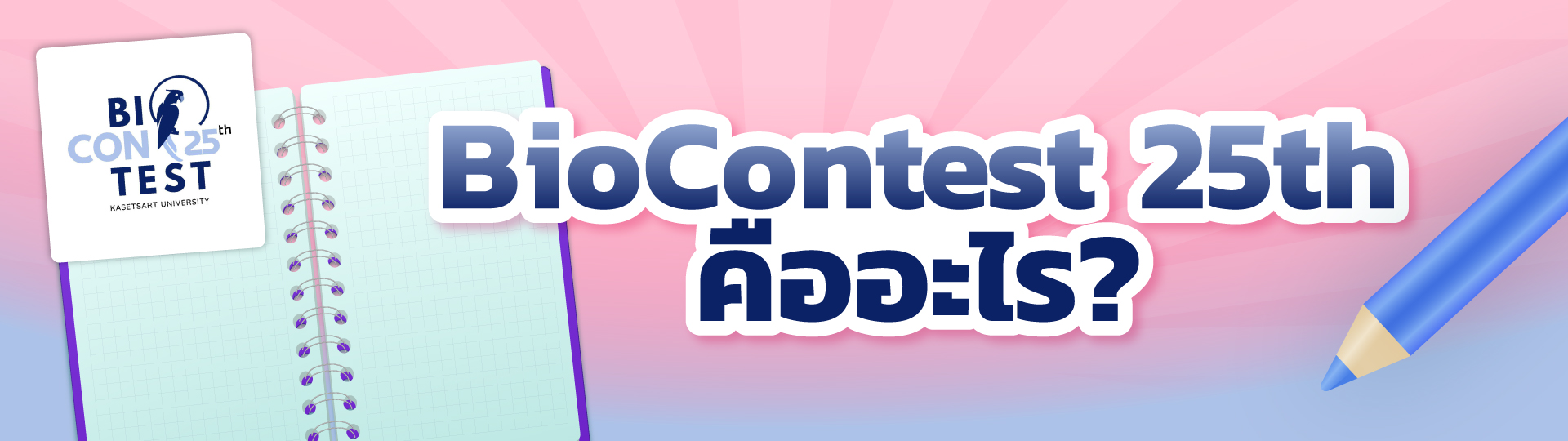 Biocontest