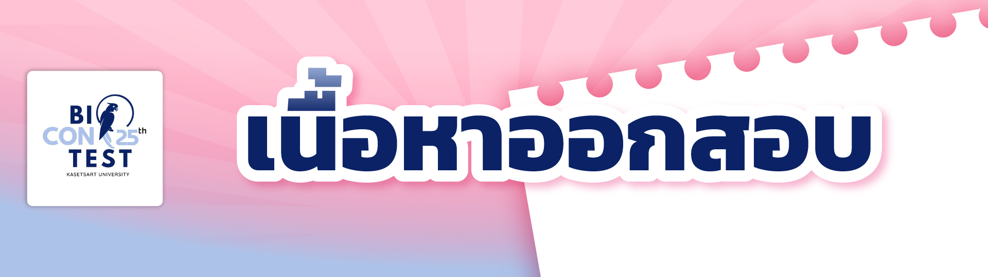 Biocontest