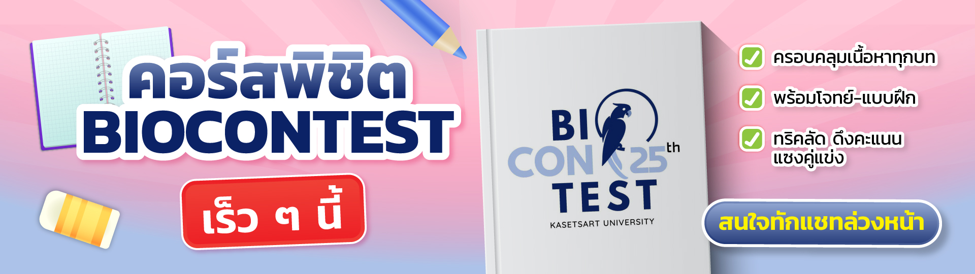 Biocontest