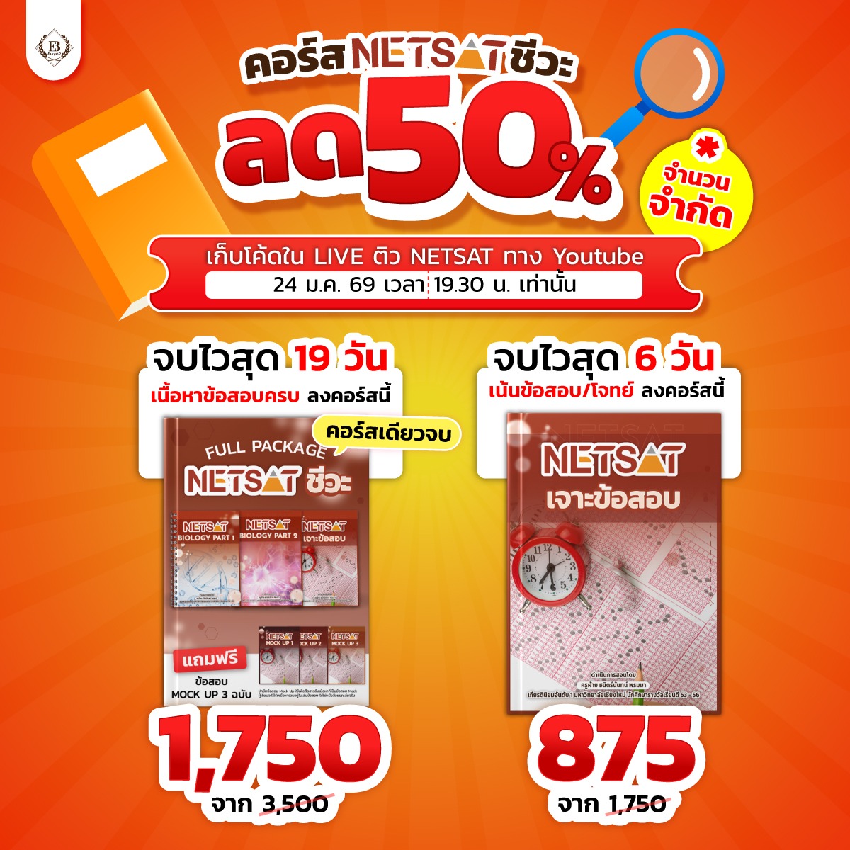 ์NETSATชีวะ