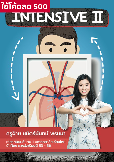 ชีวะ Intensive 2