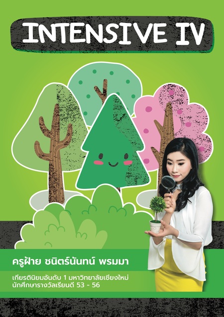 ชีวะ ม.5 เทอม 1 - Intensive 4 (เรียนสด)