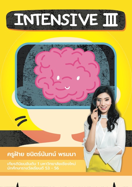 ชีวะ ม.6 เทอม 1 - Intensive 3 (เรียนสด)