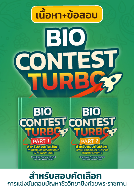 Biocontest Turbo