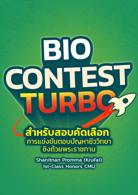 Biocontest Turbo