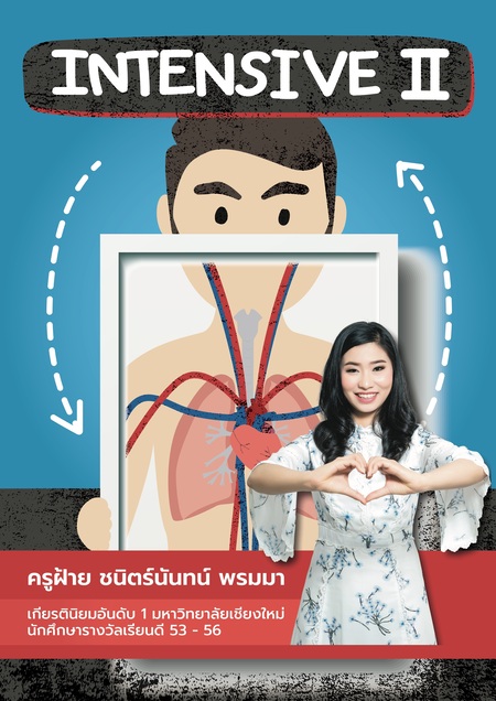 ชีวะ ม.5 เทอม 2 - Intensive 2 (เรียนสด)