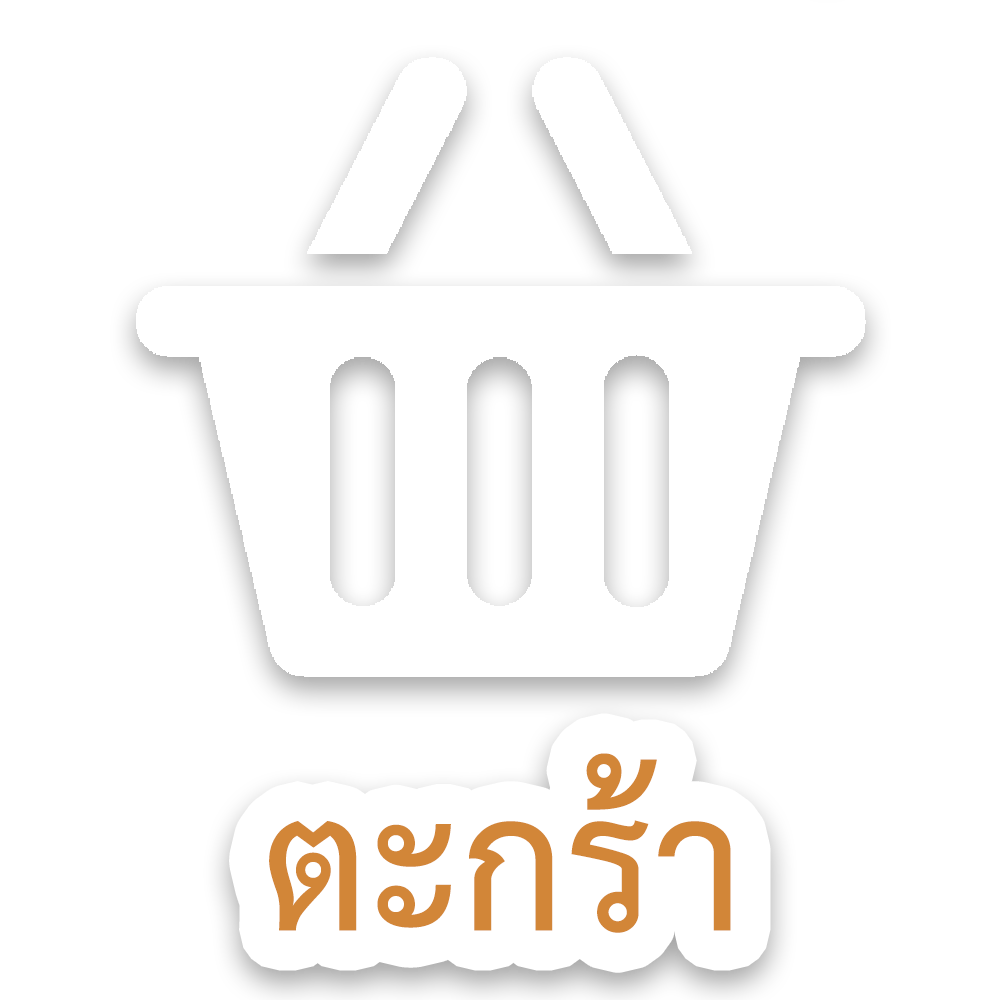 stepforward : ตะกร้าสินค้า 