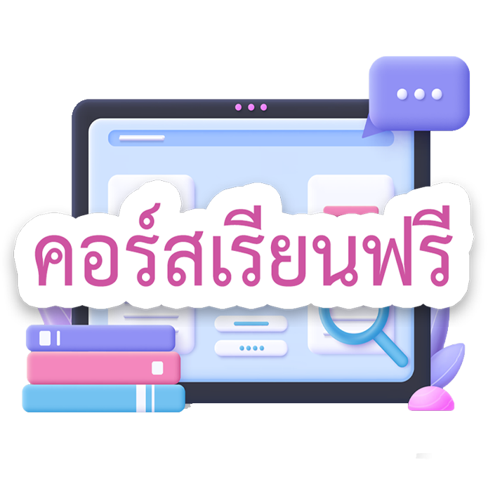 stepforward : เรียนฟรี 