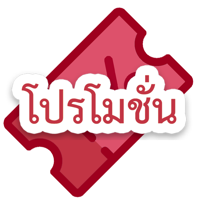 stepforward : โปรโมชัน 